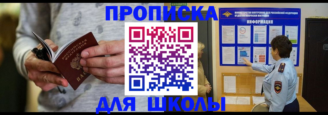 прописка ребенка в Кораблино