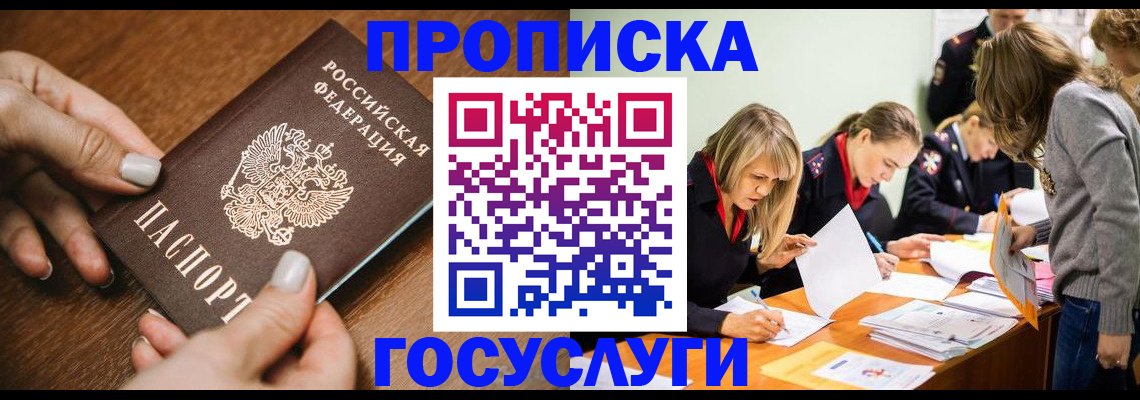 прописка в Кораблино