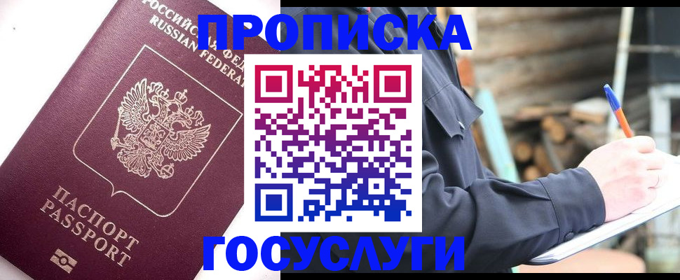 прописка для работы в Кораблино