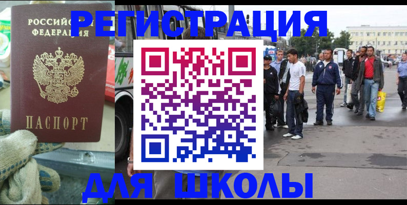 регистрация для школы в Кораблино