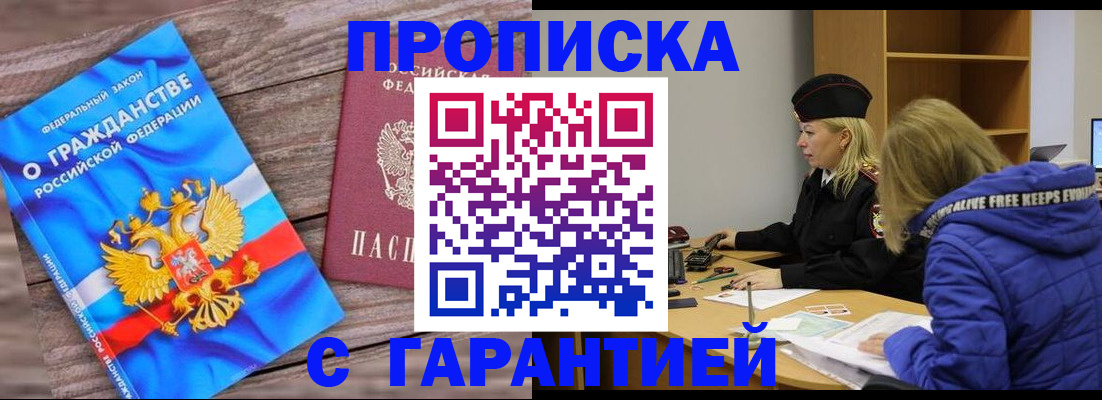 временная регистрация гарантия в Кораблино